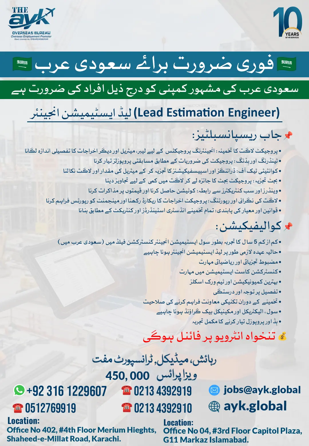 Lead Estimation Engineer